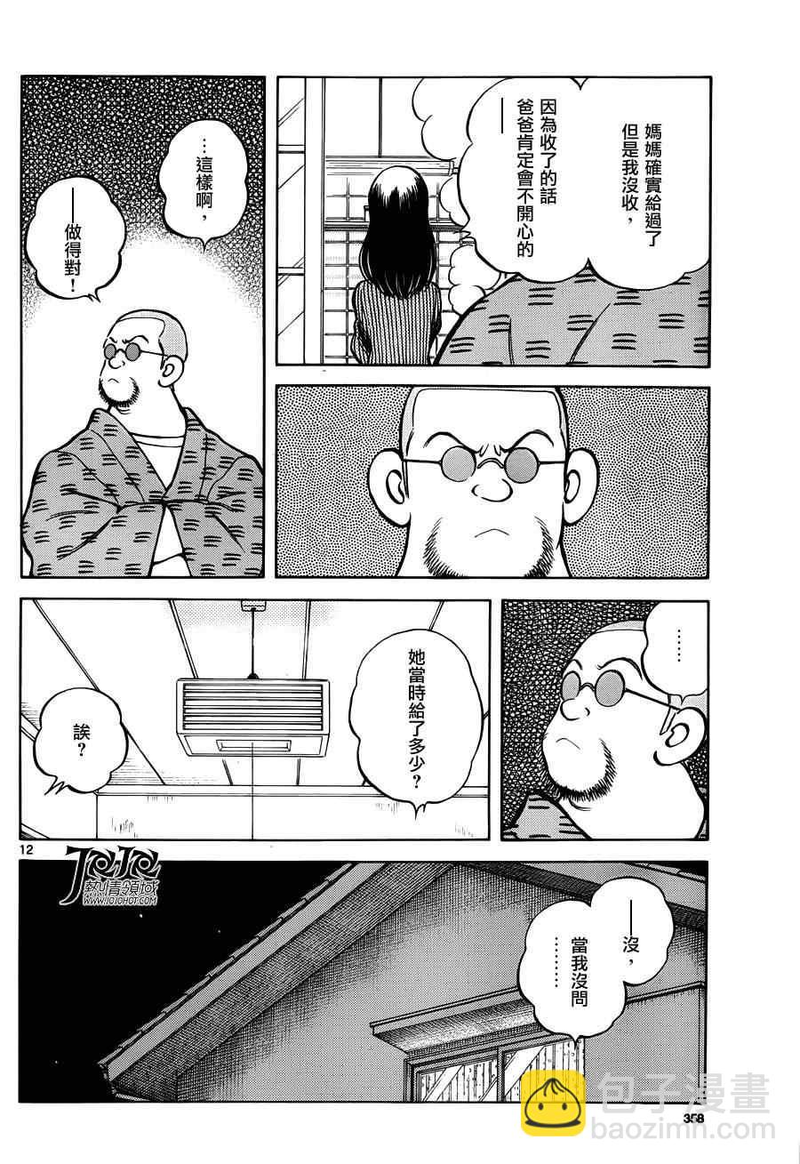 MIX - 第25話 投投看 - 6