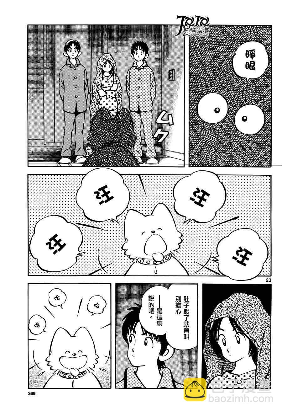 MIX - 第25話 投投看 - 5