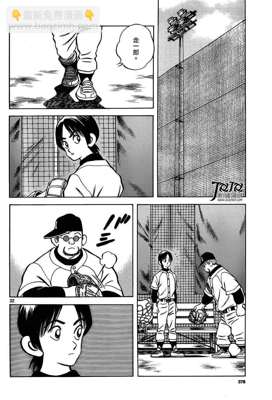 MIX - 第25話 投投看 - 2