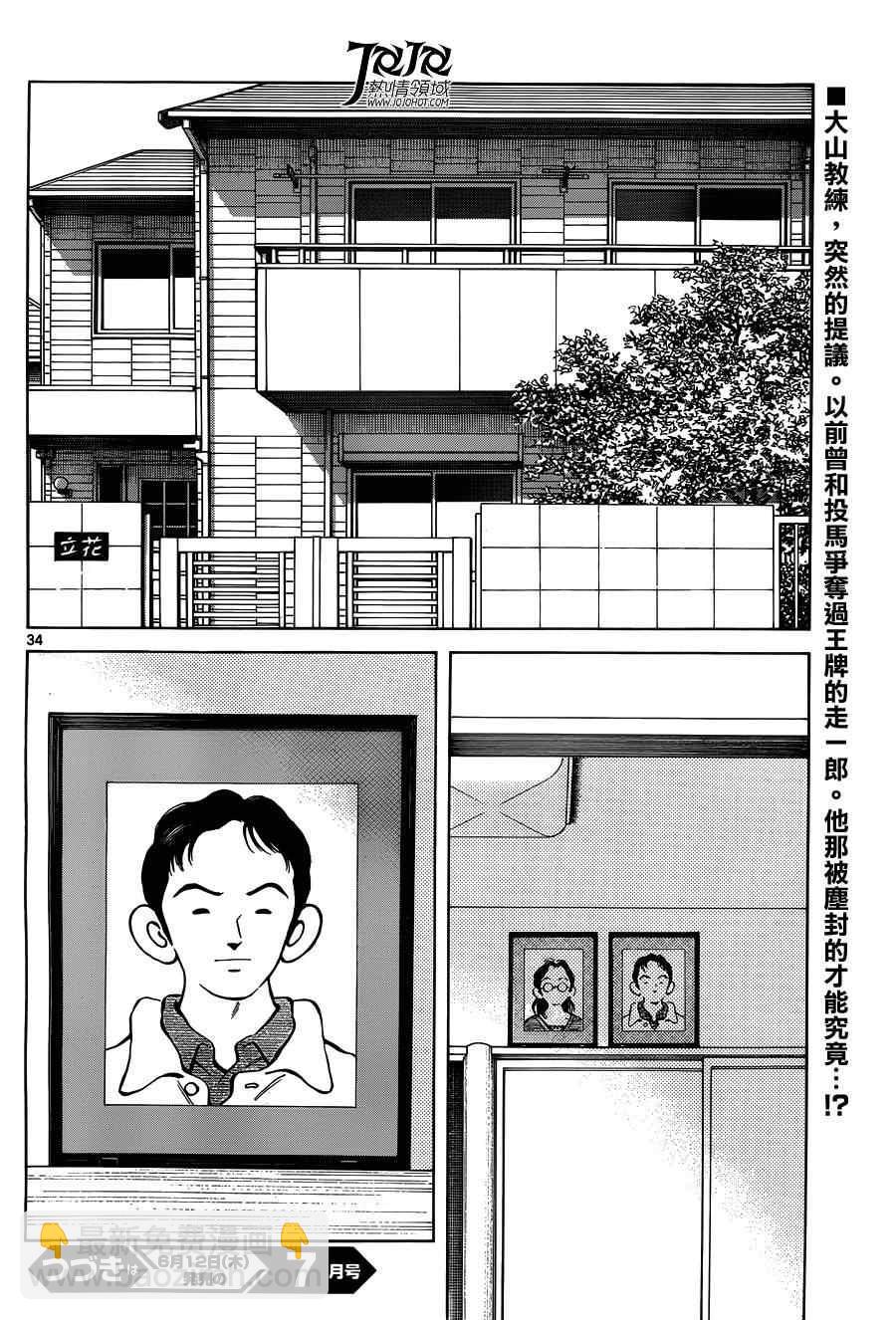 MIX - 第25話 投投看 - 4