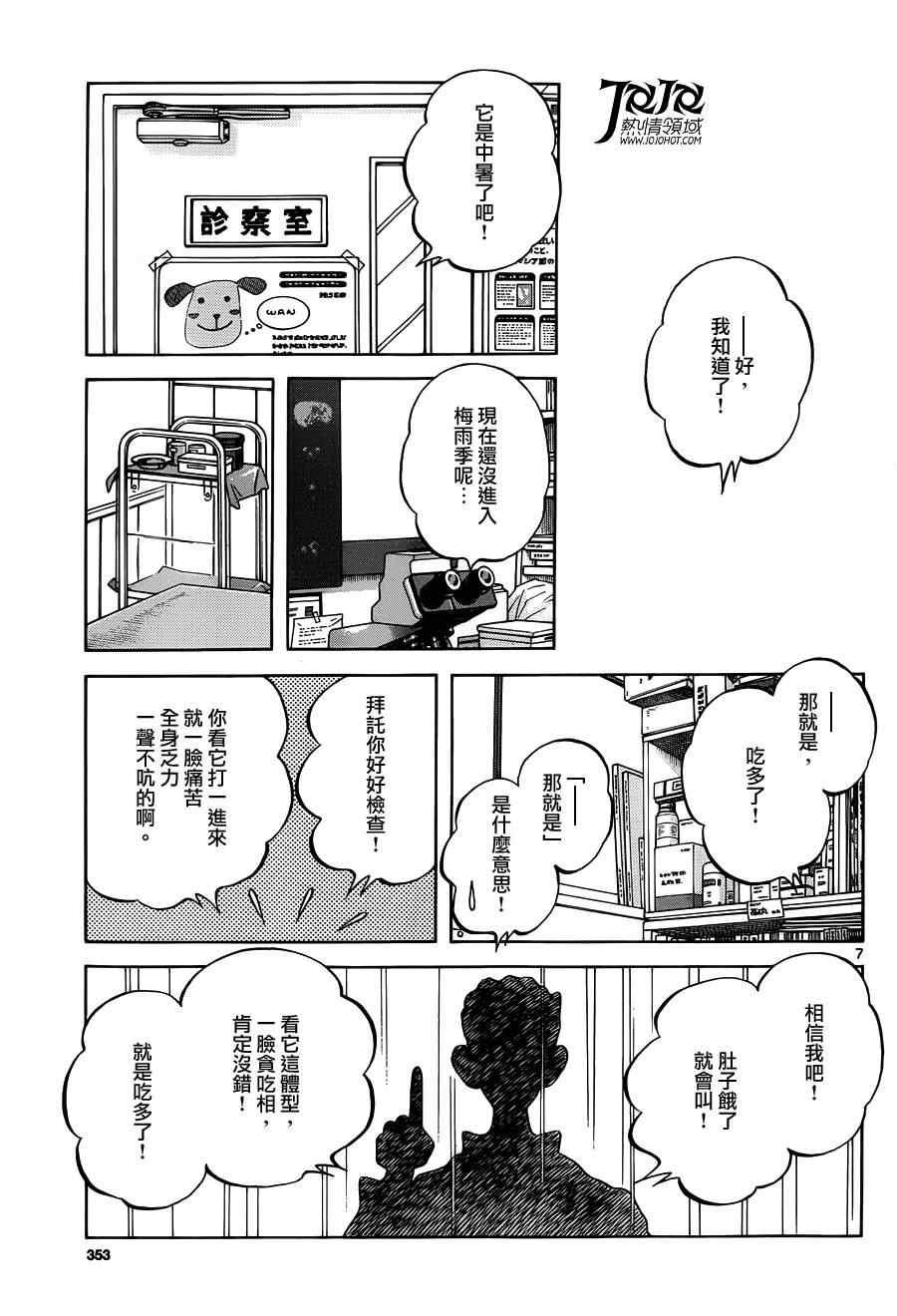 MIX - 第25話 投投看 - 1