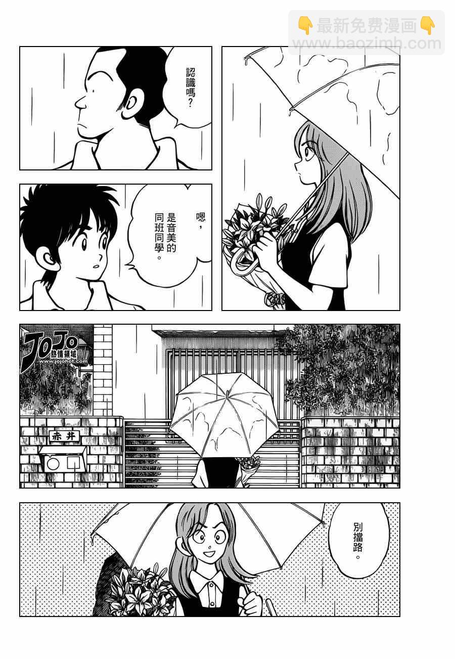 MIX - 第27話 只是路過 - 2