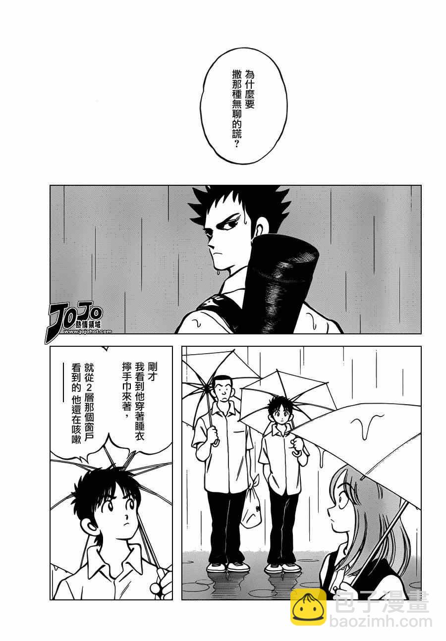 MIX - 第27話 只是路過 - 5