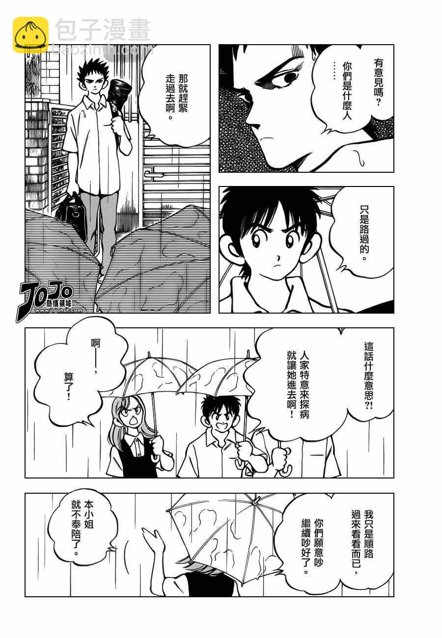MIX - 第27話 只是路過 - 6