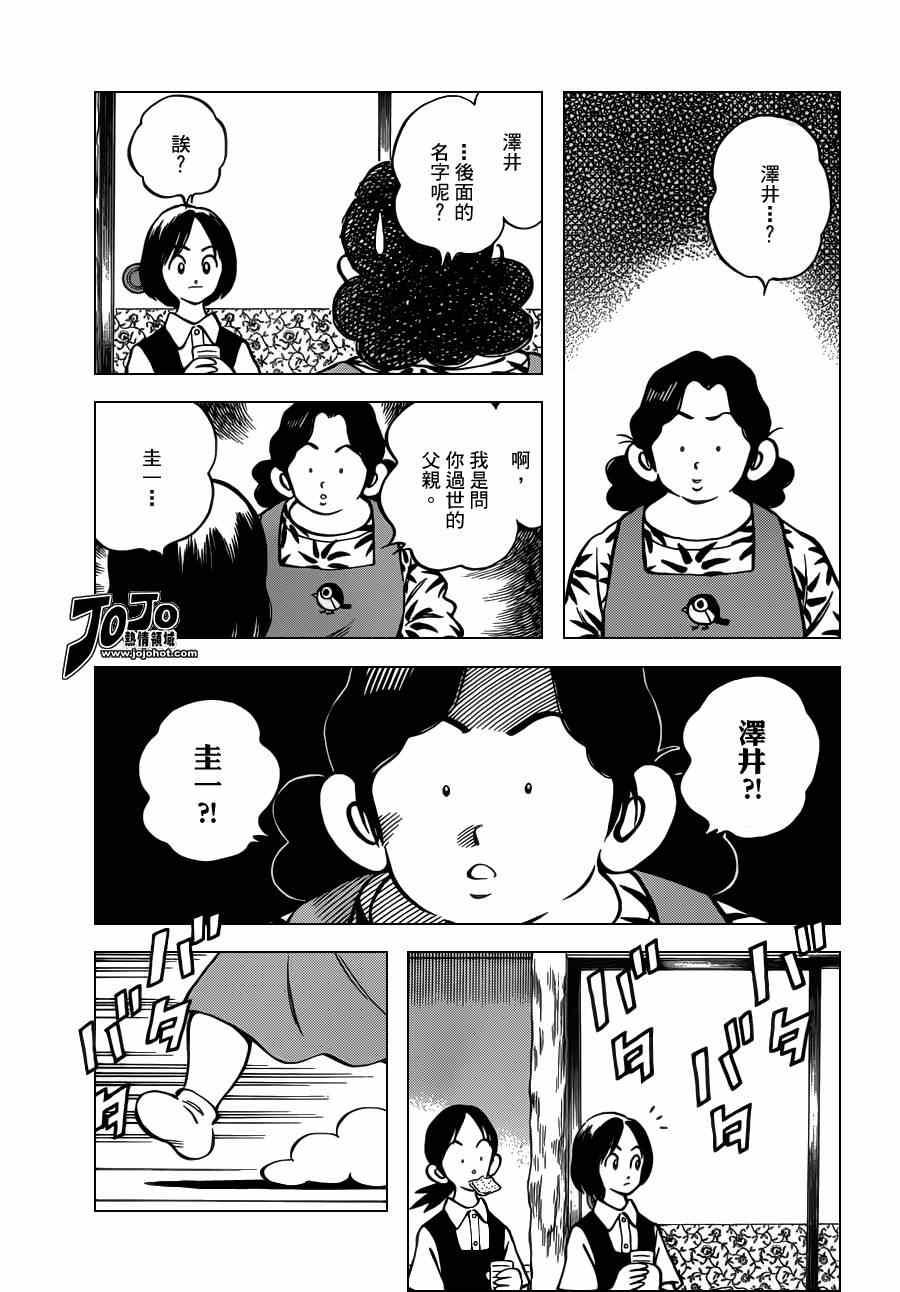 MIX - 第27話 只是路過 - 1