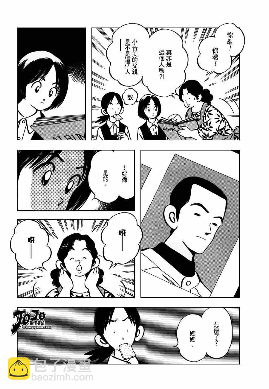 MIX - 第27話 只是路過 - 2