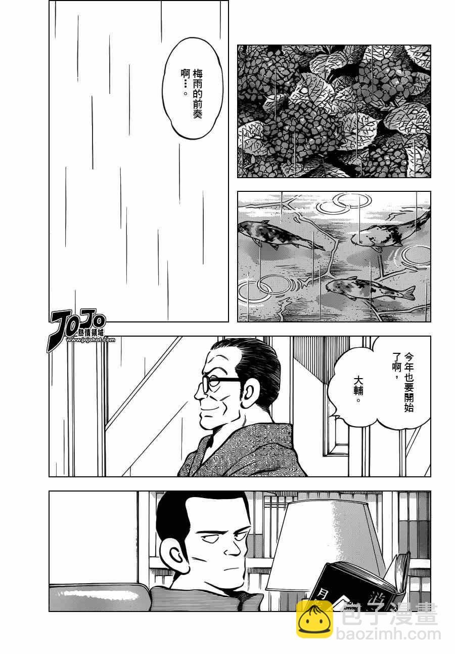 MIX - 第27話 只是路過 - 3