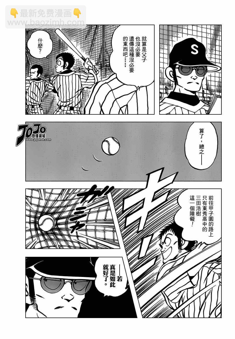 MIX - 第27話 只是路過 - 3