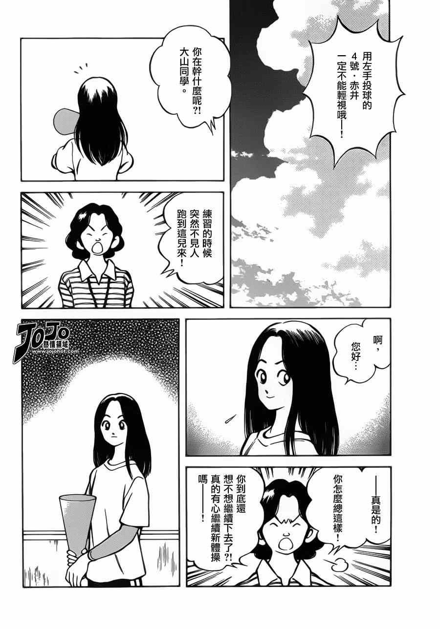 MIX - 第29話 誰知道呢 - 5