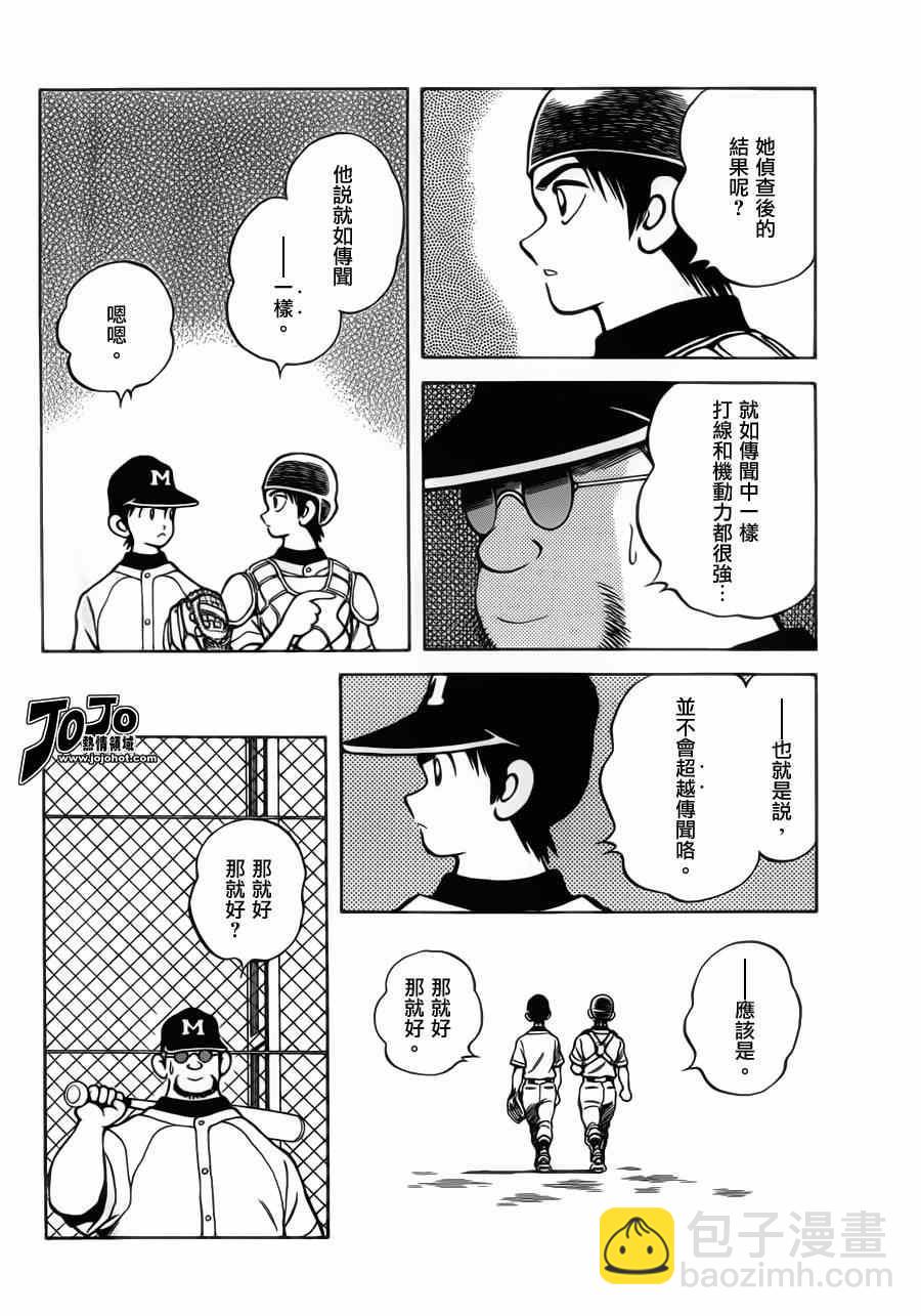 MIX - 第29話 誰知道呢 - 1