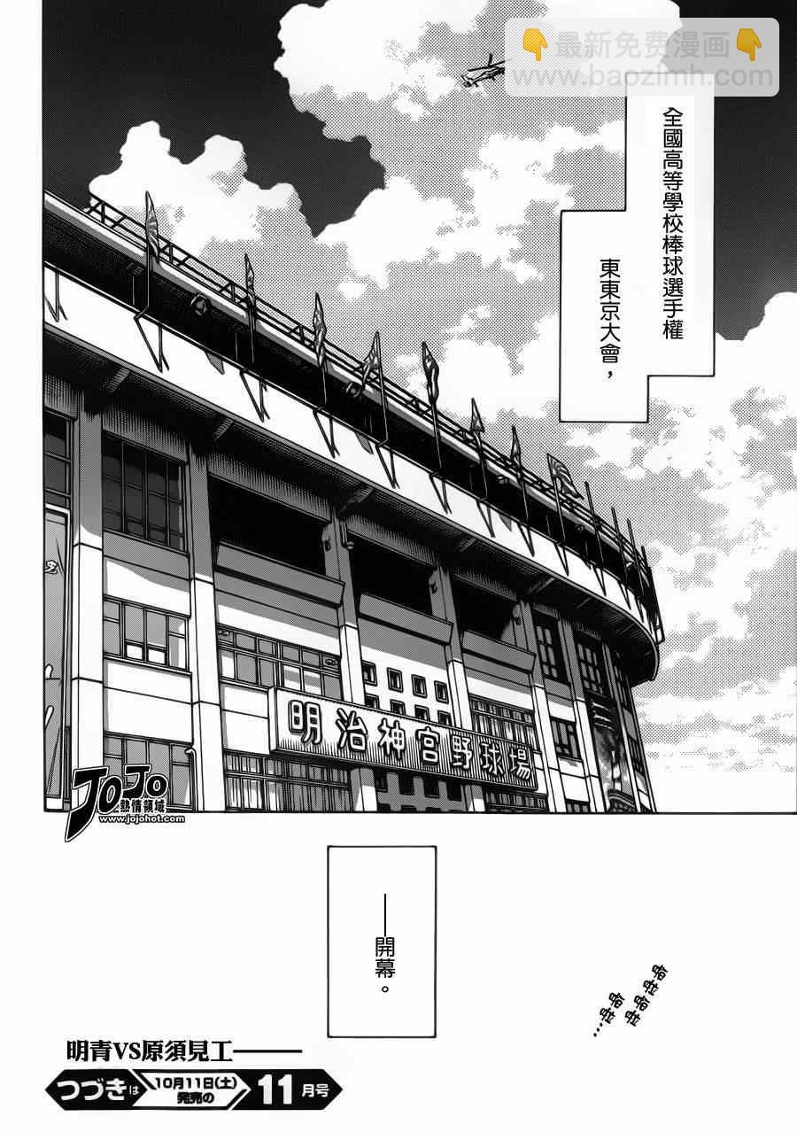 MIX - 第29話 誰知道呢 - 3