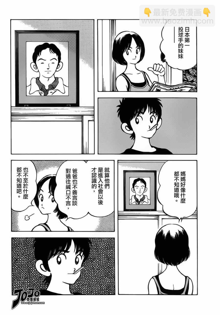 MIX - 第29話 誰知道呢 - 3