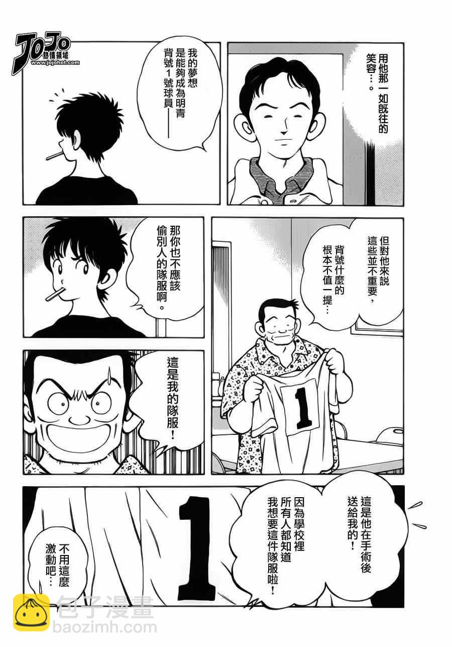 MIX - 第29話 誰知道呢 - 5