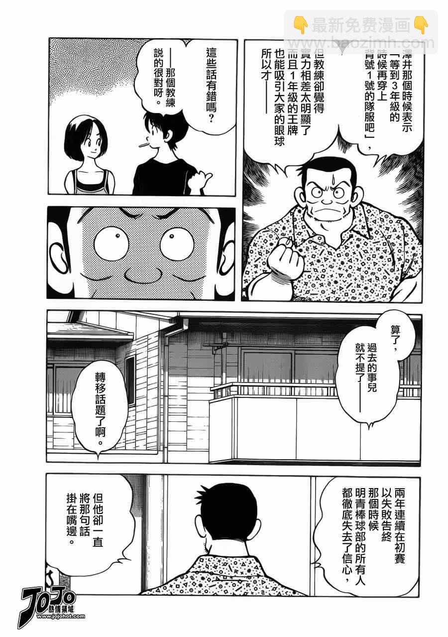 MIX - 第29話 誰知道呢 - 6