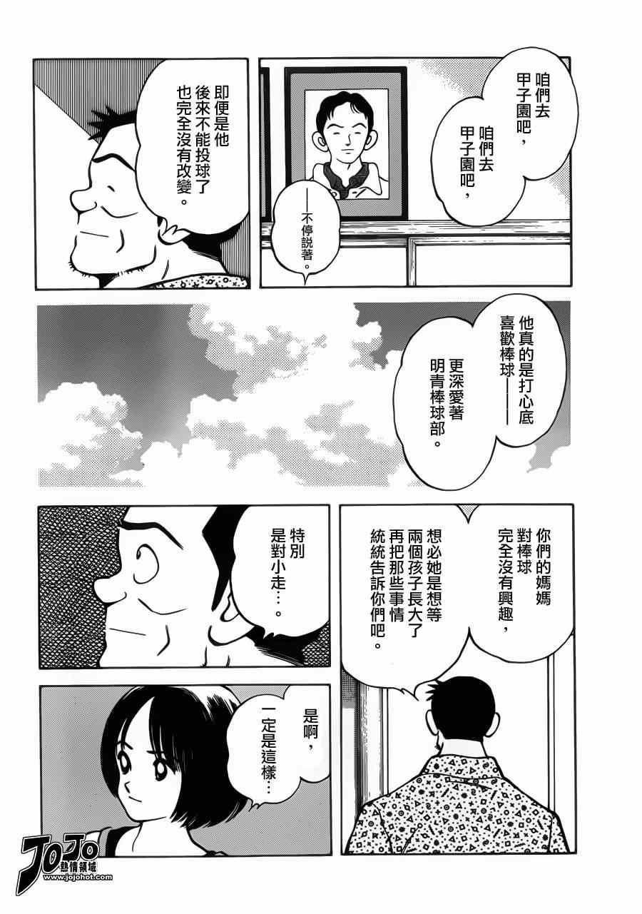 MIX - 第29話 誰知道呢 - 1