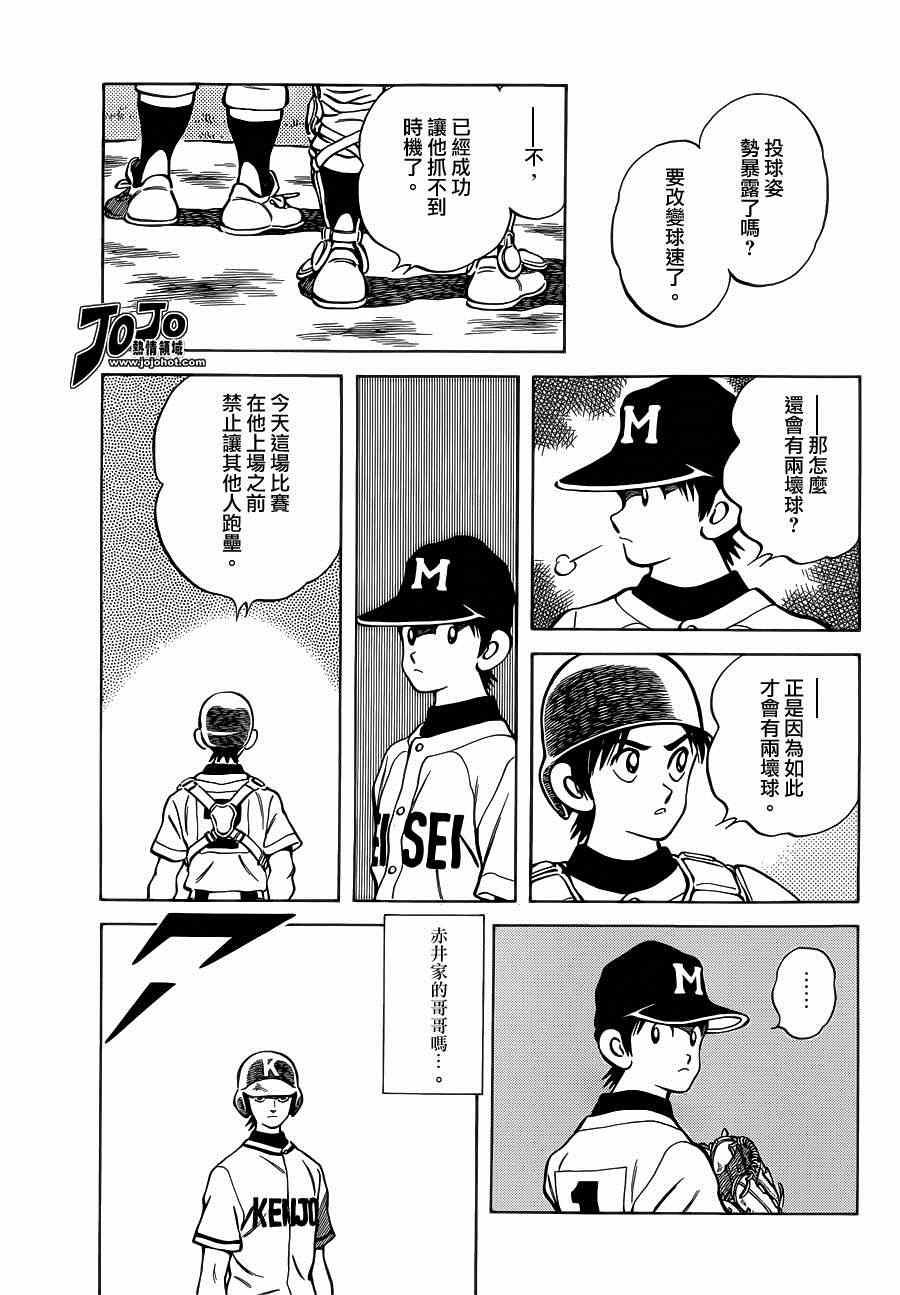 MIX - 第31話 要溫柔一點 - 5