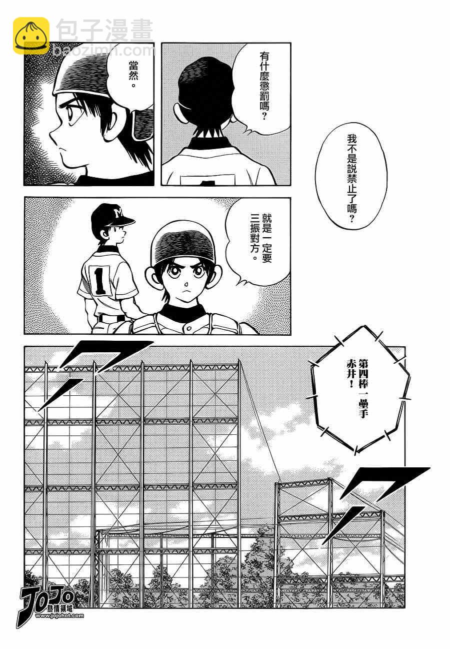 MIX - 第31話 要溫柔一點 - 2