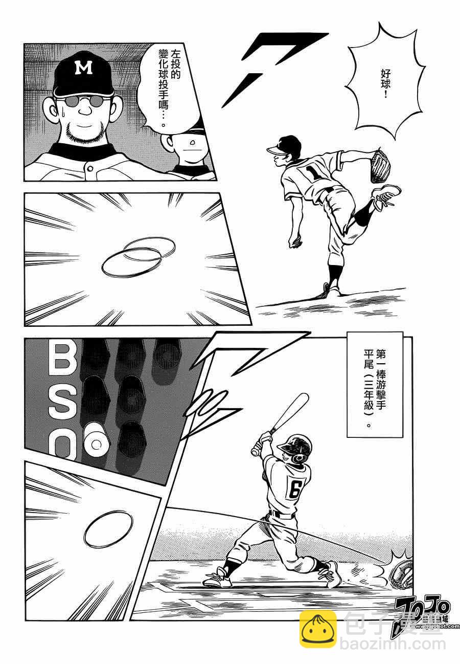 MIX - 第31話 要溫柔一點 - 4