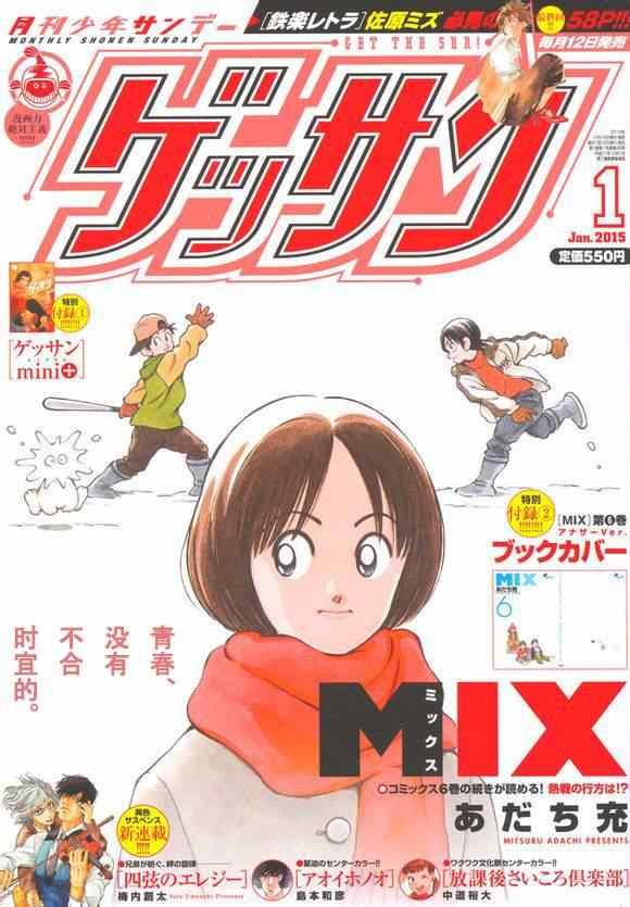 MIX - 第32話 - 1