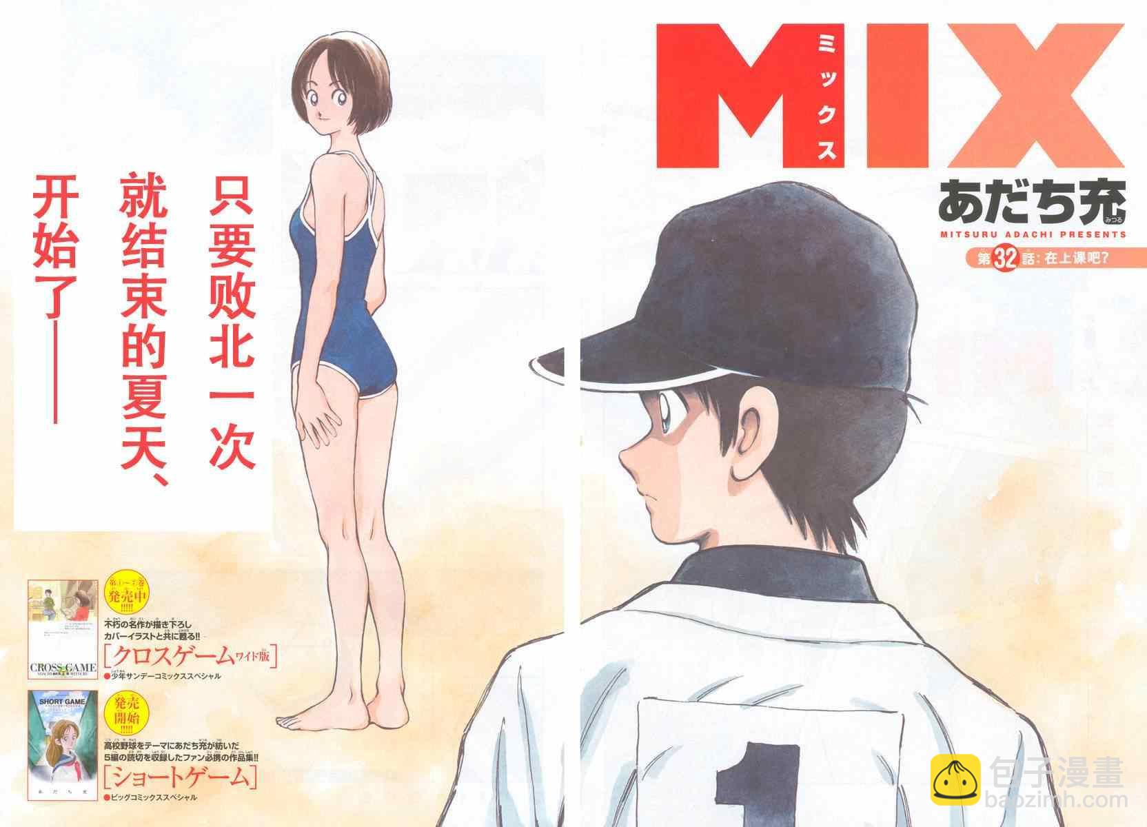 MIX - 第32話 - 3