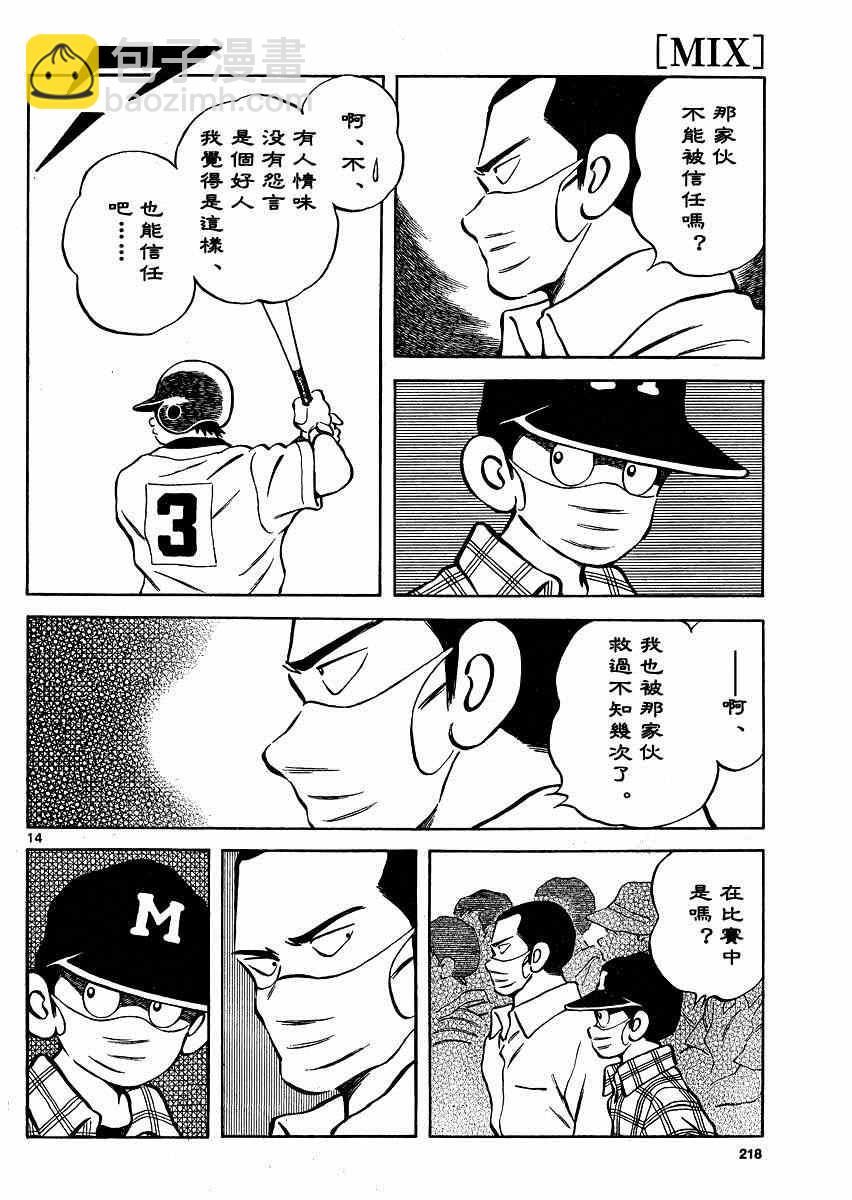 MIX - 第34話 輸 - 2