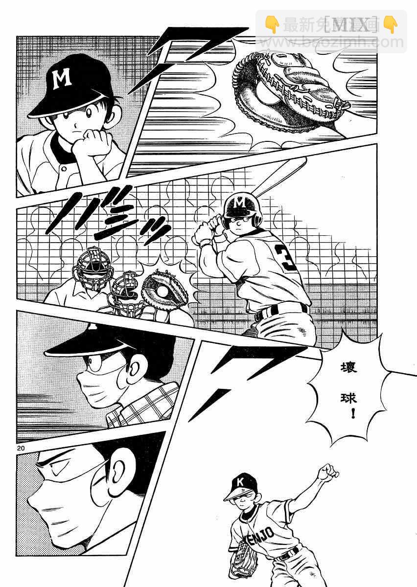 MIX - 第34話 輸 - 2