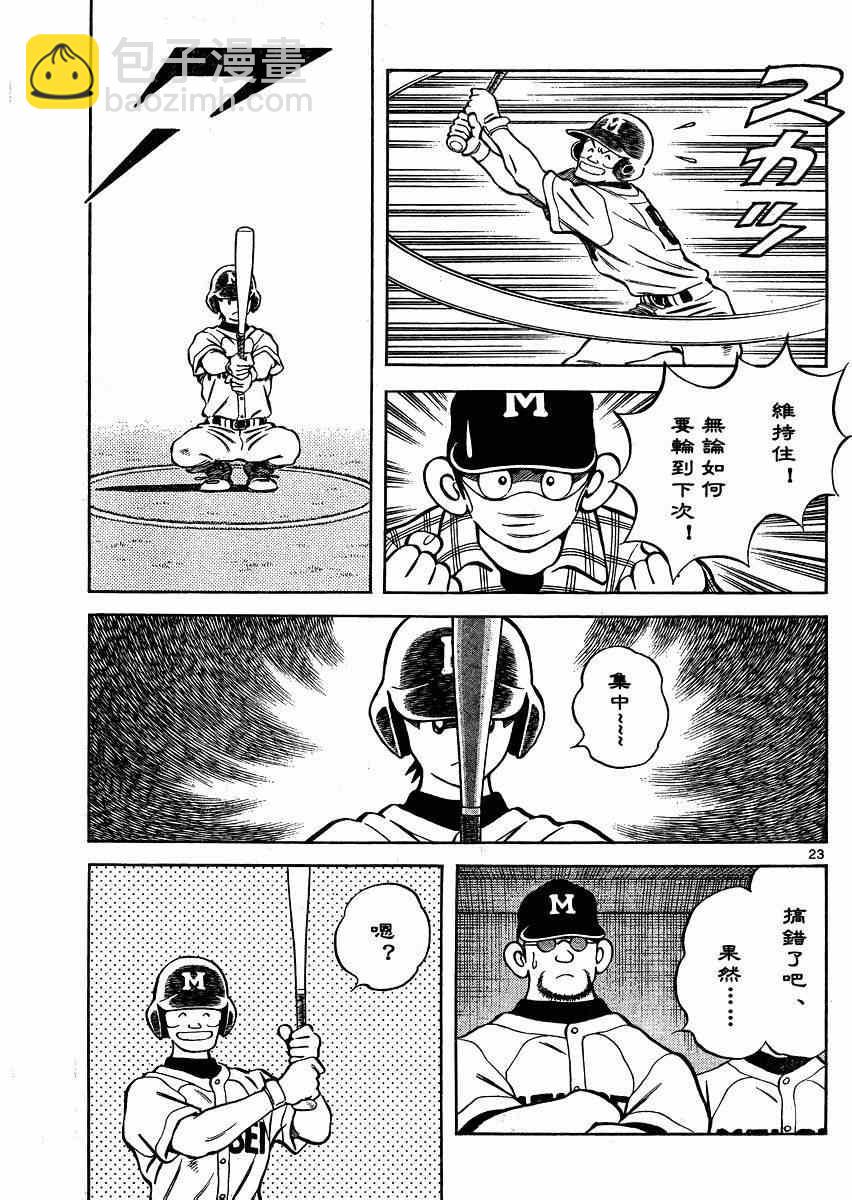 MIX - 第34話 輸 - 5