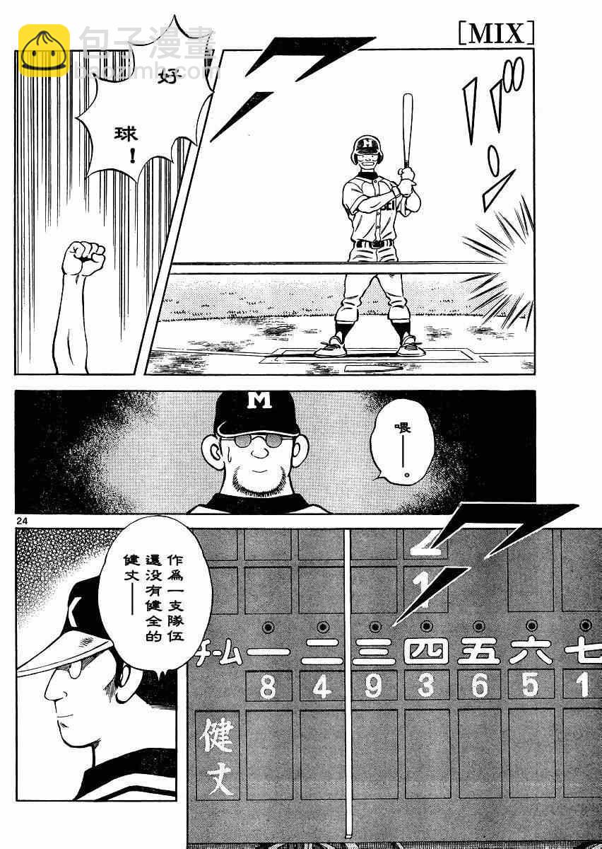 MIX - 第34話 輸 - 6