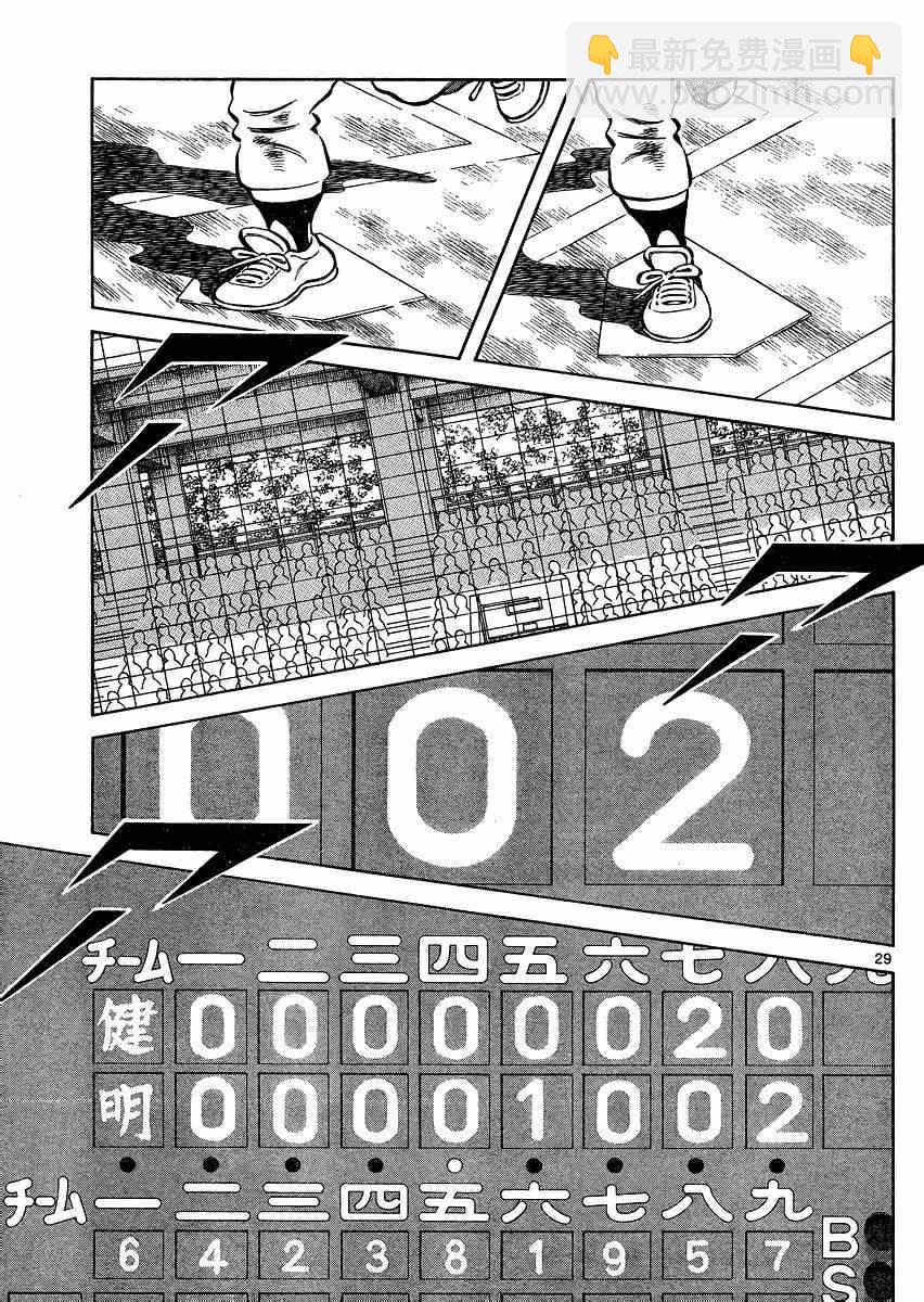 MIX - 第34話 輸 - 5