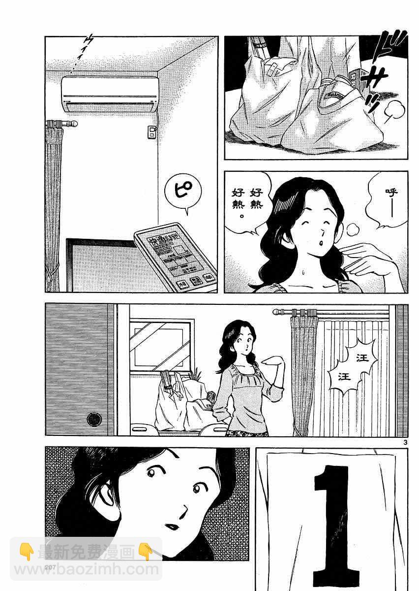 MIX - 第34話 輸 - 3