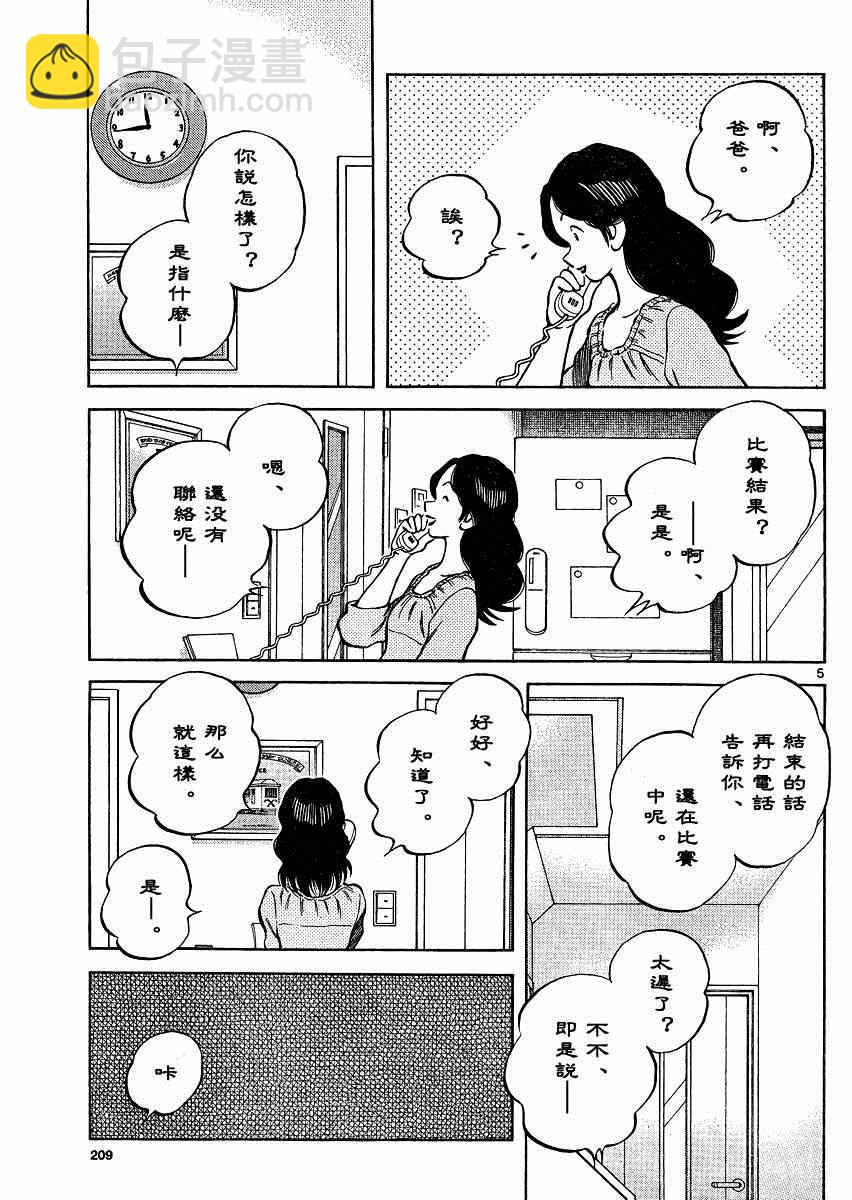 MIX - 第34話 輸 - 5
