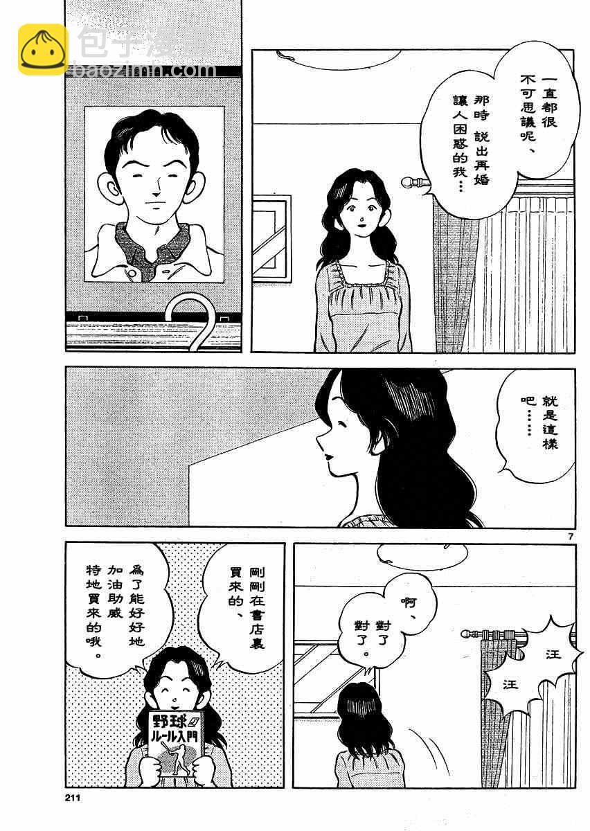 MIX - 第34話 輸 - 1