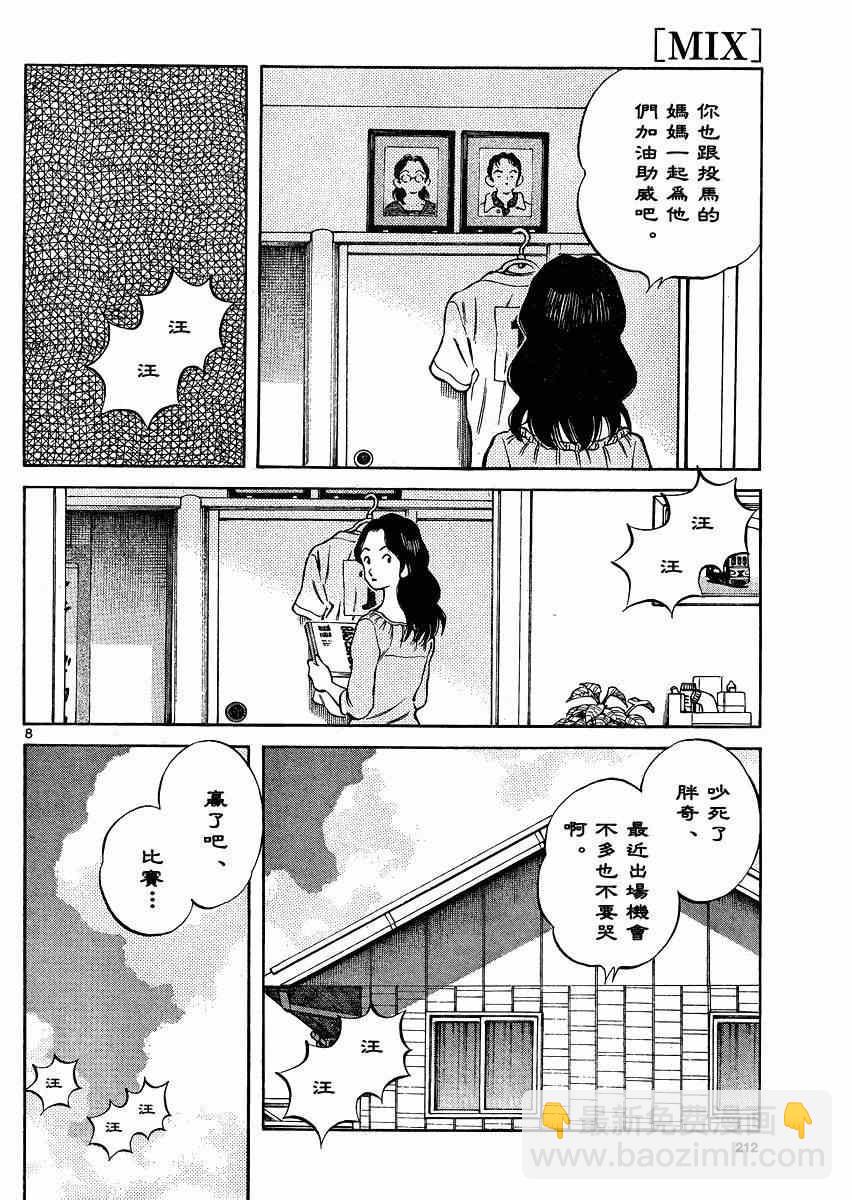 MIX - 第34話 輸 - 2