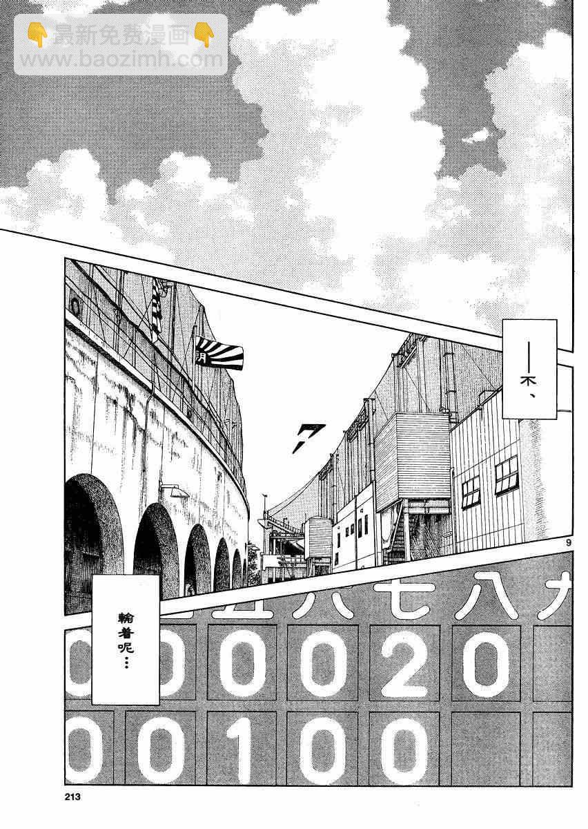 MIX - 第34話 輸 - 3