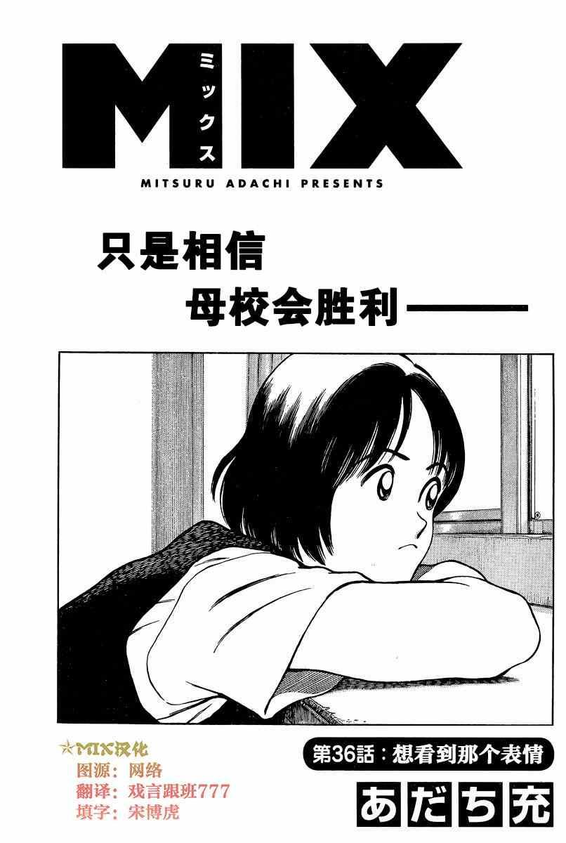 MIX - 第36話 - 1
