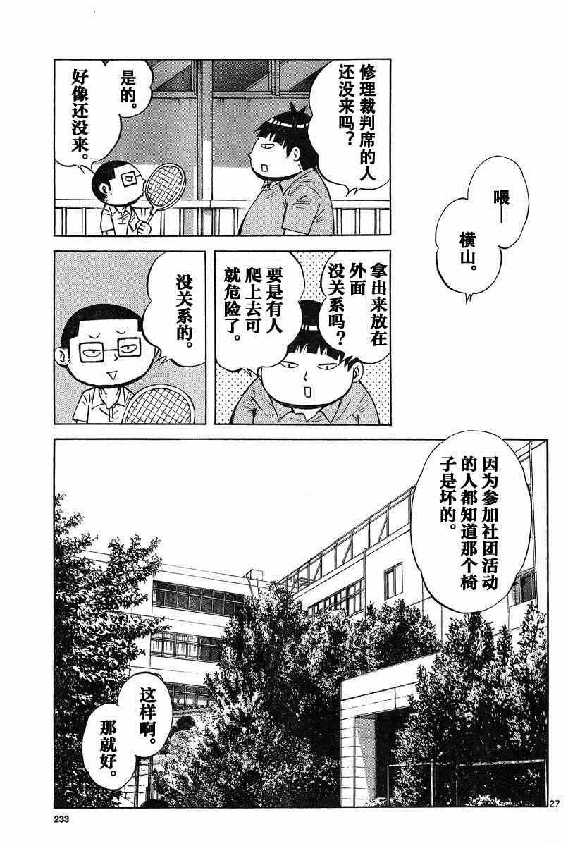 MIX - 第36話 - 3