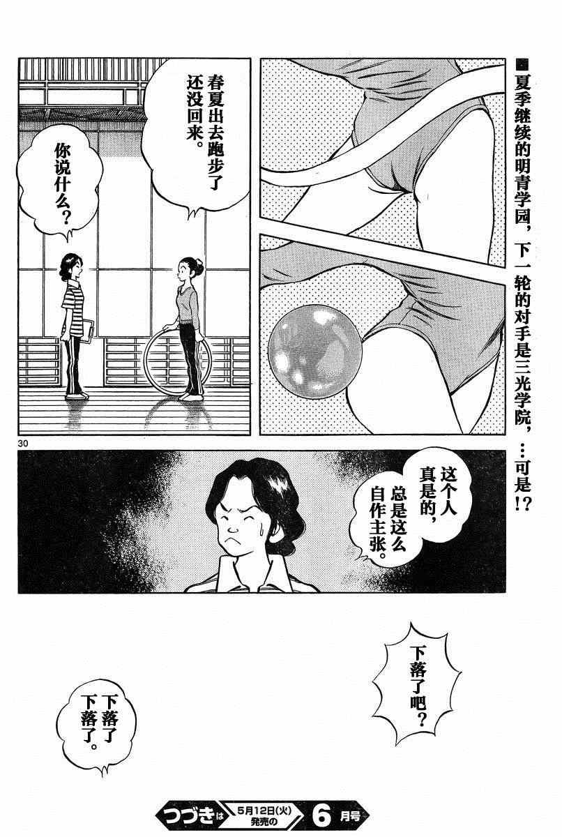 MIX - 第36話 - 6