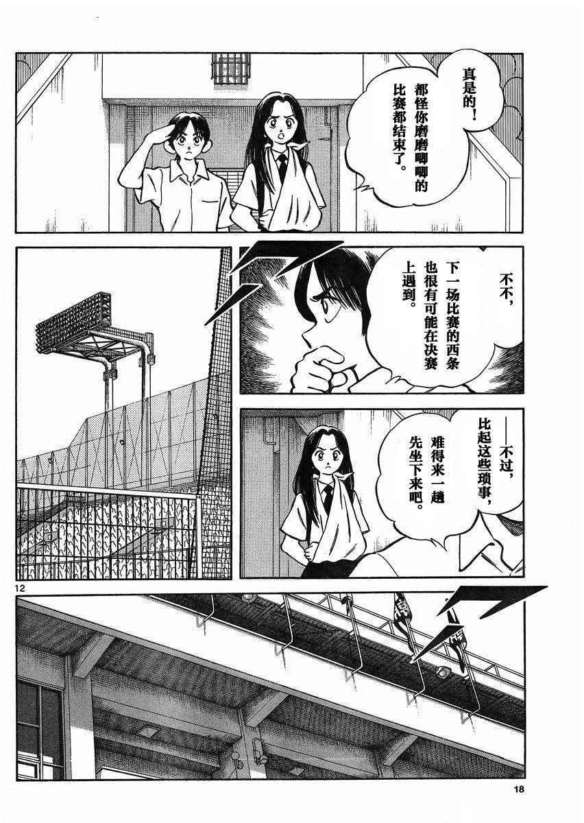 MIX - 第38話 貌似不是很對脾氣 - 6