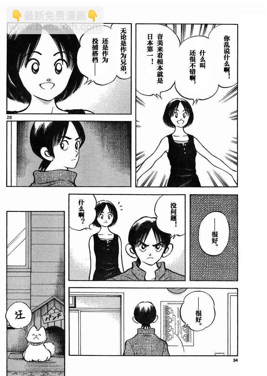 MIX - 第38話 貌似不是很對脾氣 - 4