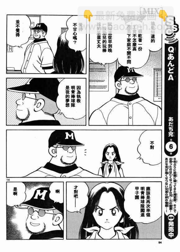 MIX - 第40話 在這樣的雨天裡 - 2