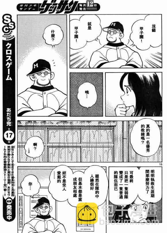 MIX - 第40話 在這樣的雨天裡 - 3