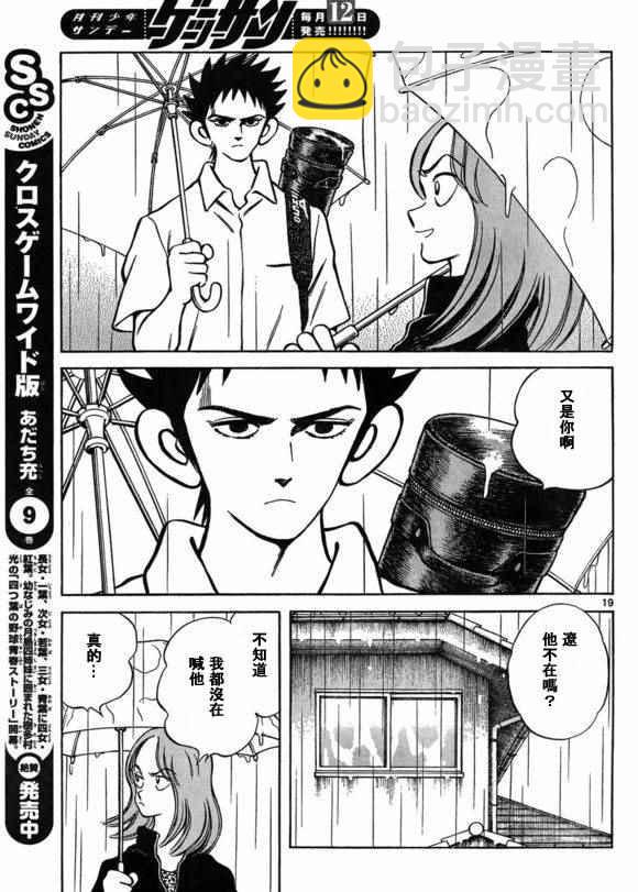 MIX - 第40話 在這樣的雨天裡 - 1
