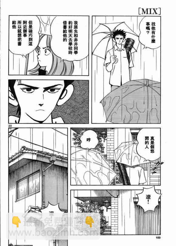 MIX - 第40話 在這樣的雨天裡 - 2