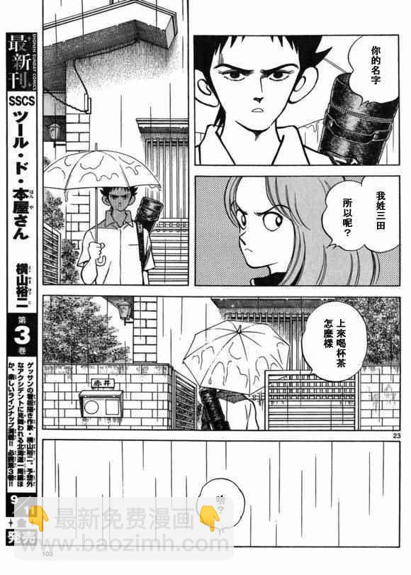 MIX - 第40話 在這樣的雨天裡 - 5