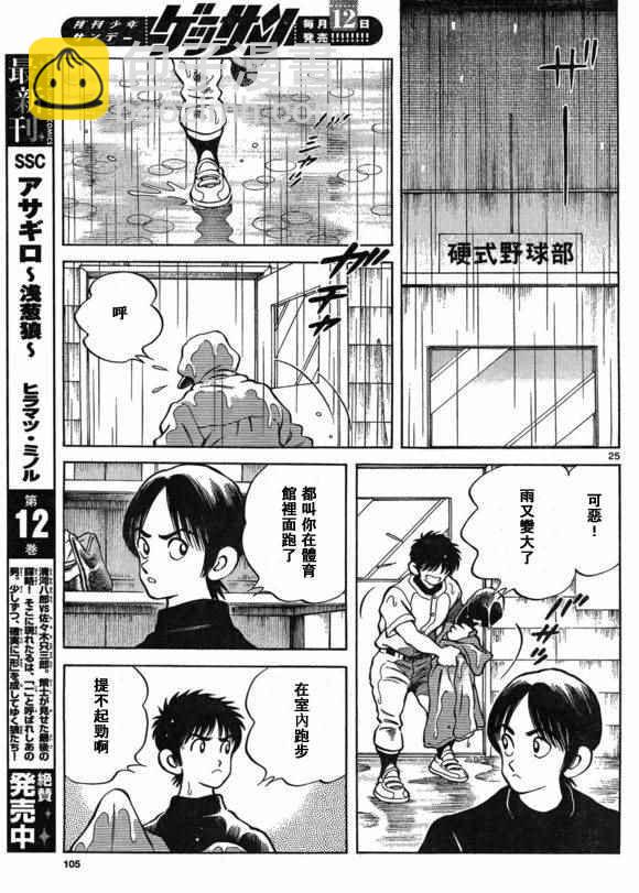 MIX - 第40話 在這樣的雨天裡 - 1