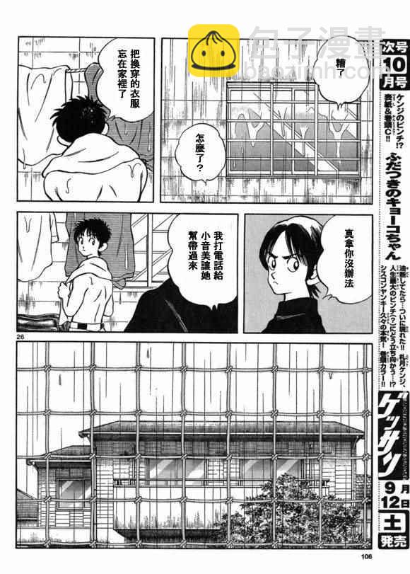 MIX - 第40話 在這樣的雨天裡 - 2