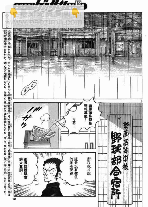 MIX - 第40話 在這樣的雨天裡 - 3
