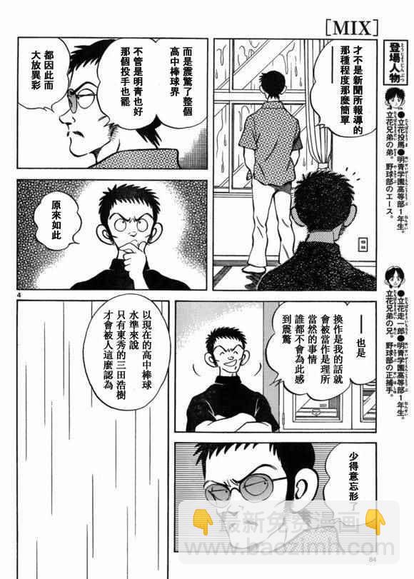 MIX - 第40話 在這樣的雨天裡 - 4