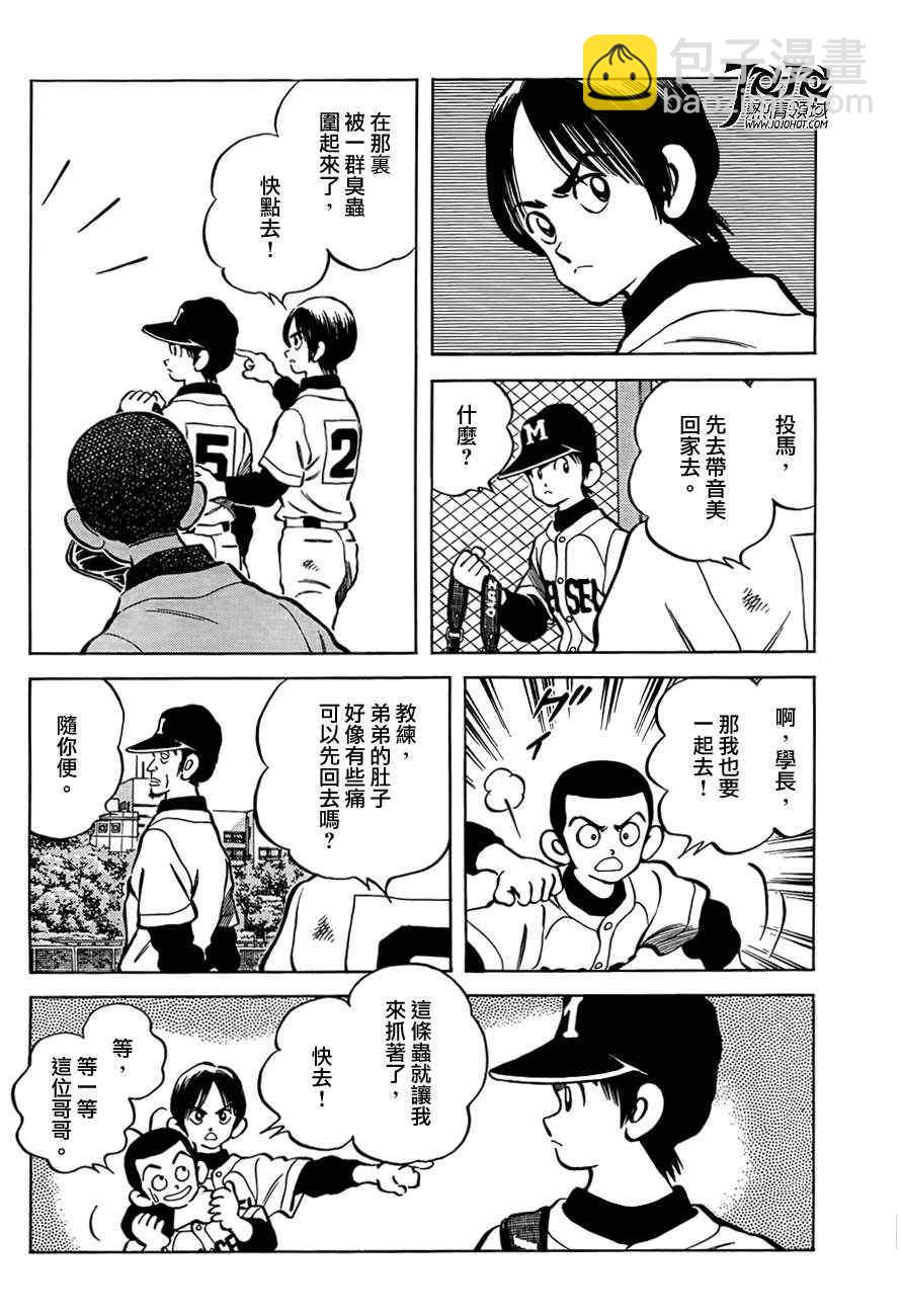 MIX - 第5話 那這又是爲什麼 - 2