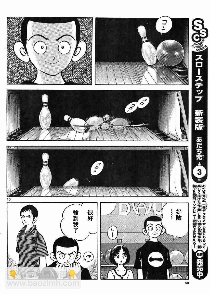 MIX - 第41話 這不就是約會嗎？ - 4